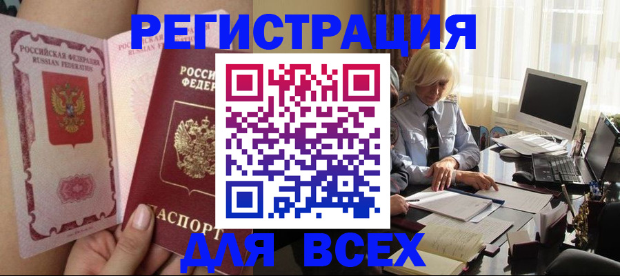 прописка гарантия в Павлово