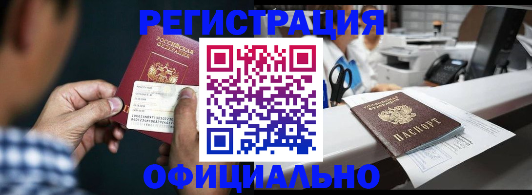 прописка гарантия в Павлово