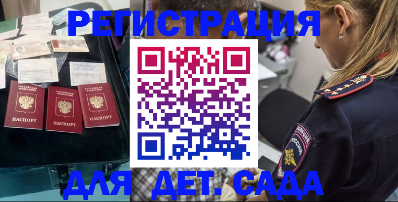 регистрация для дет. сада в Павлово