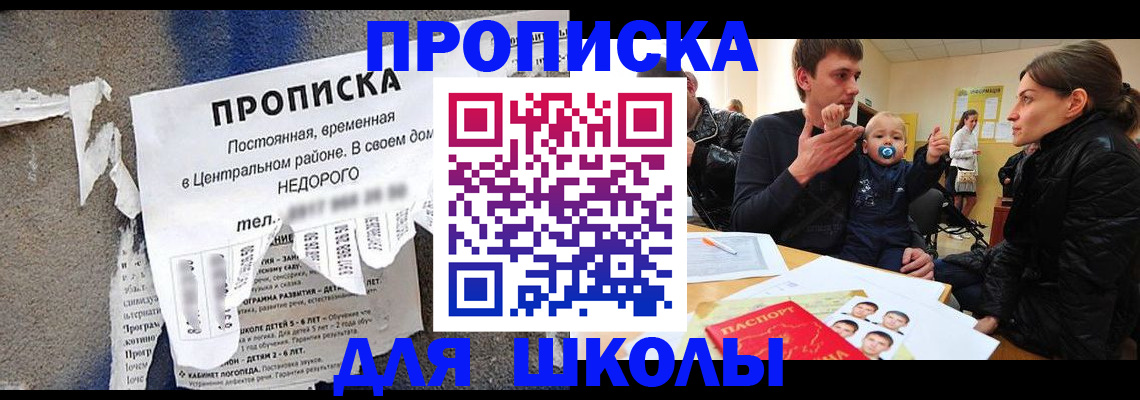 прописка законно в Павлово
