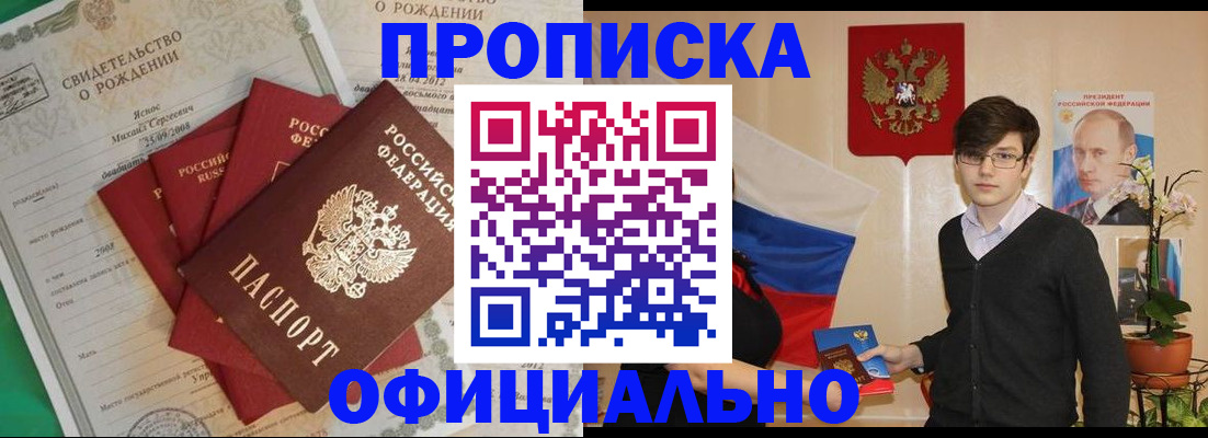 прописка паспорт в Павлово