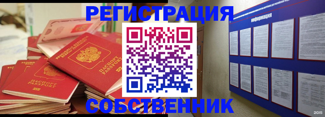 временная регистрация в Павлово